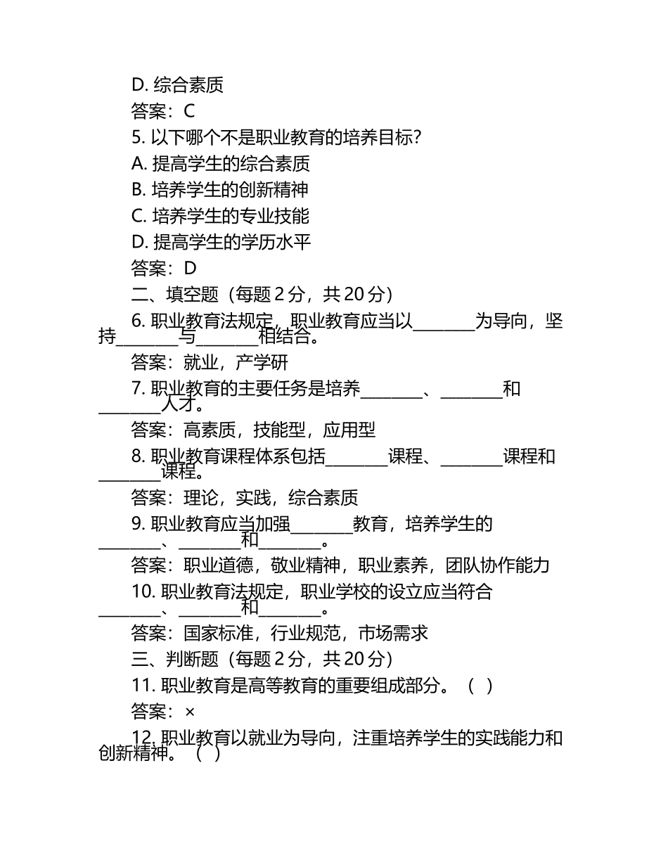 2025昆明市西山区职业高级中学工作人员招聘考试真题及答案.docx_第2页