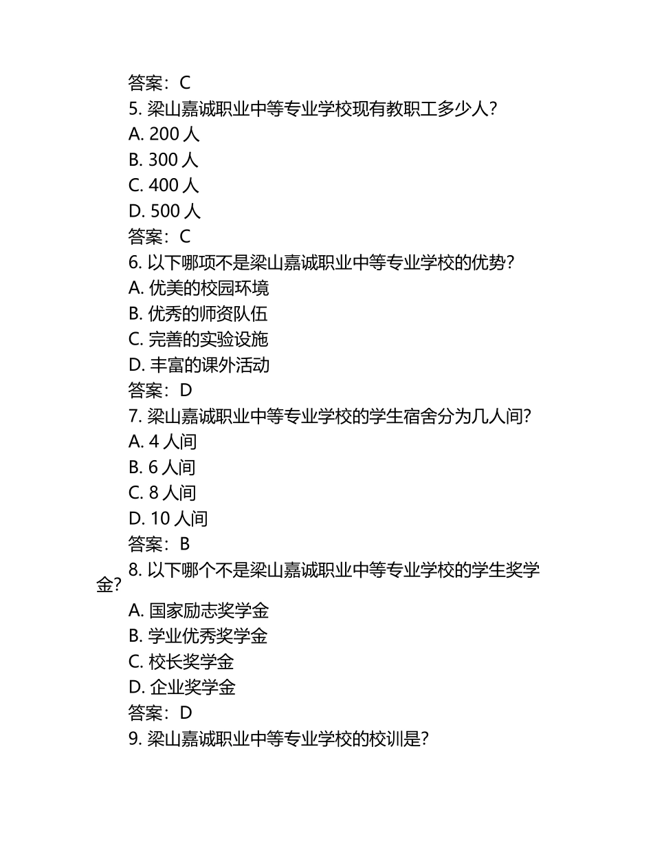 2025梁山嘉诚职业中等专业学校工作人员招聘考试真题及答案.docx_第2页