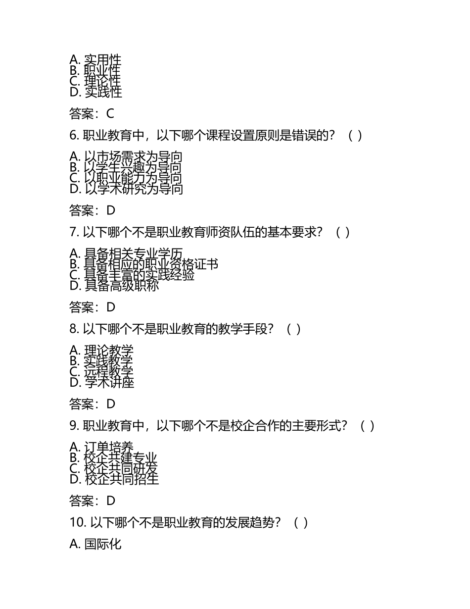 2025临汾市尧都区职业技术学校工作人员招聘考试真题及答案(5).docx_第2页