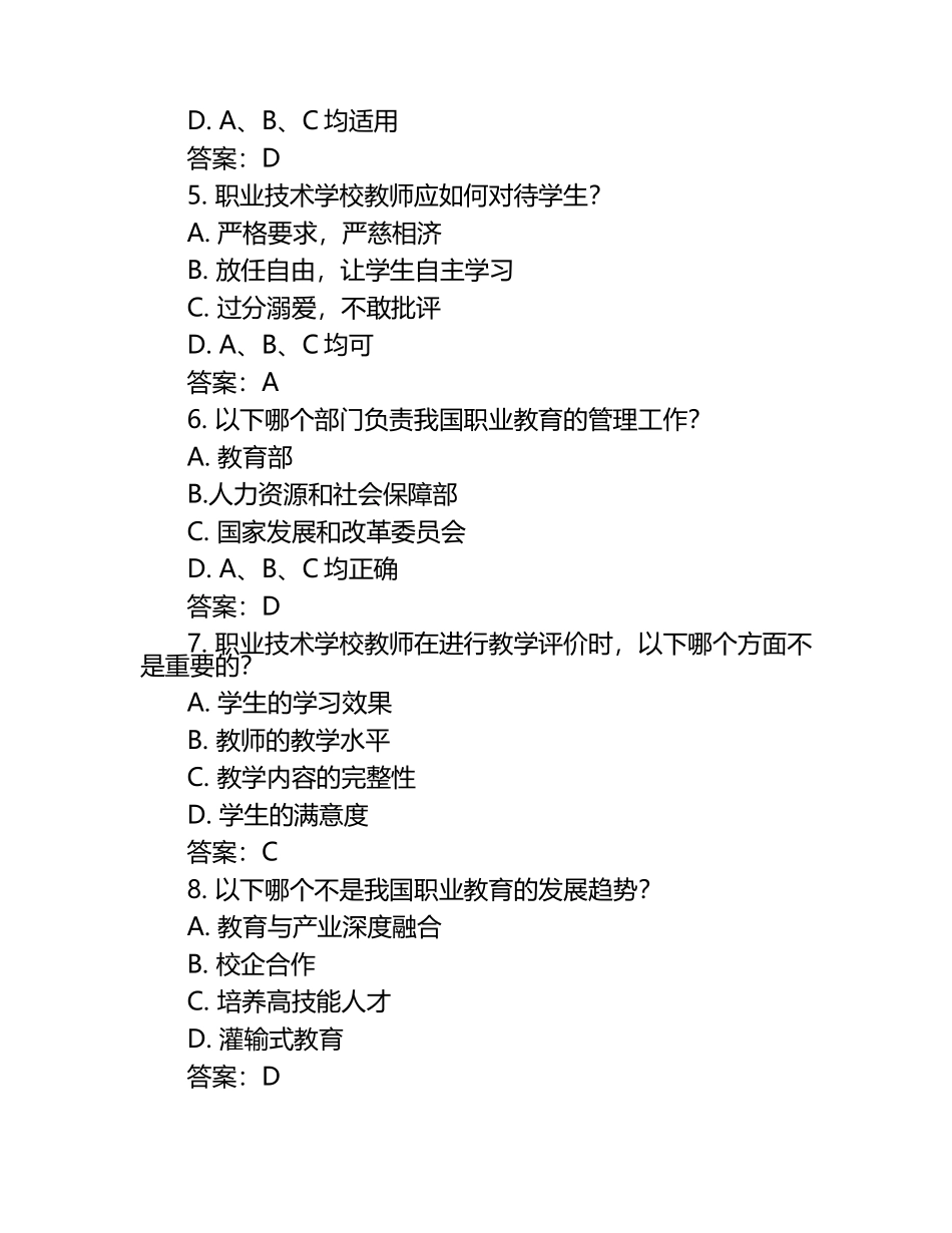 2025临汾市尧都区职业技术学校工作人员招聘考试真题及答案.docx_第2页