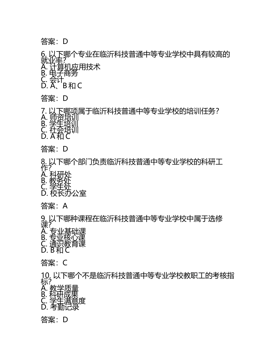 2025临沂科技普通中等专业学校工作人员招聘考试真题及答案(5).docx_第2页