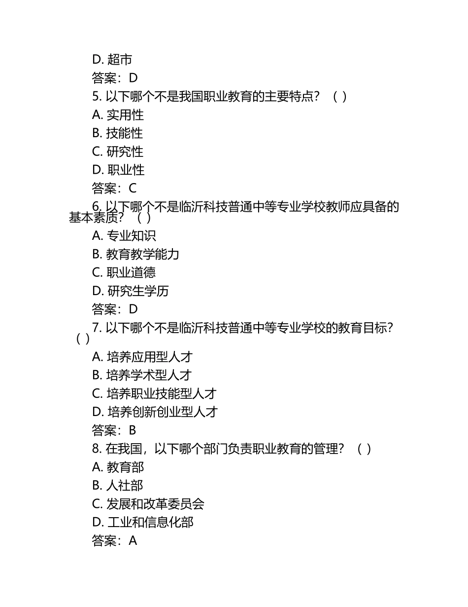 2025临沂科技普通中等专业学校工作人员招聘考试真题及答案.docx_第2页