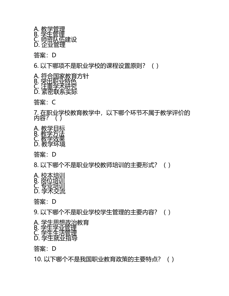 2025临沂兴华职业中等专业学校工作人员招聘考试真题及答案(5).docx_第2页
