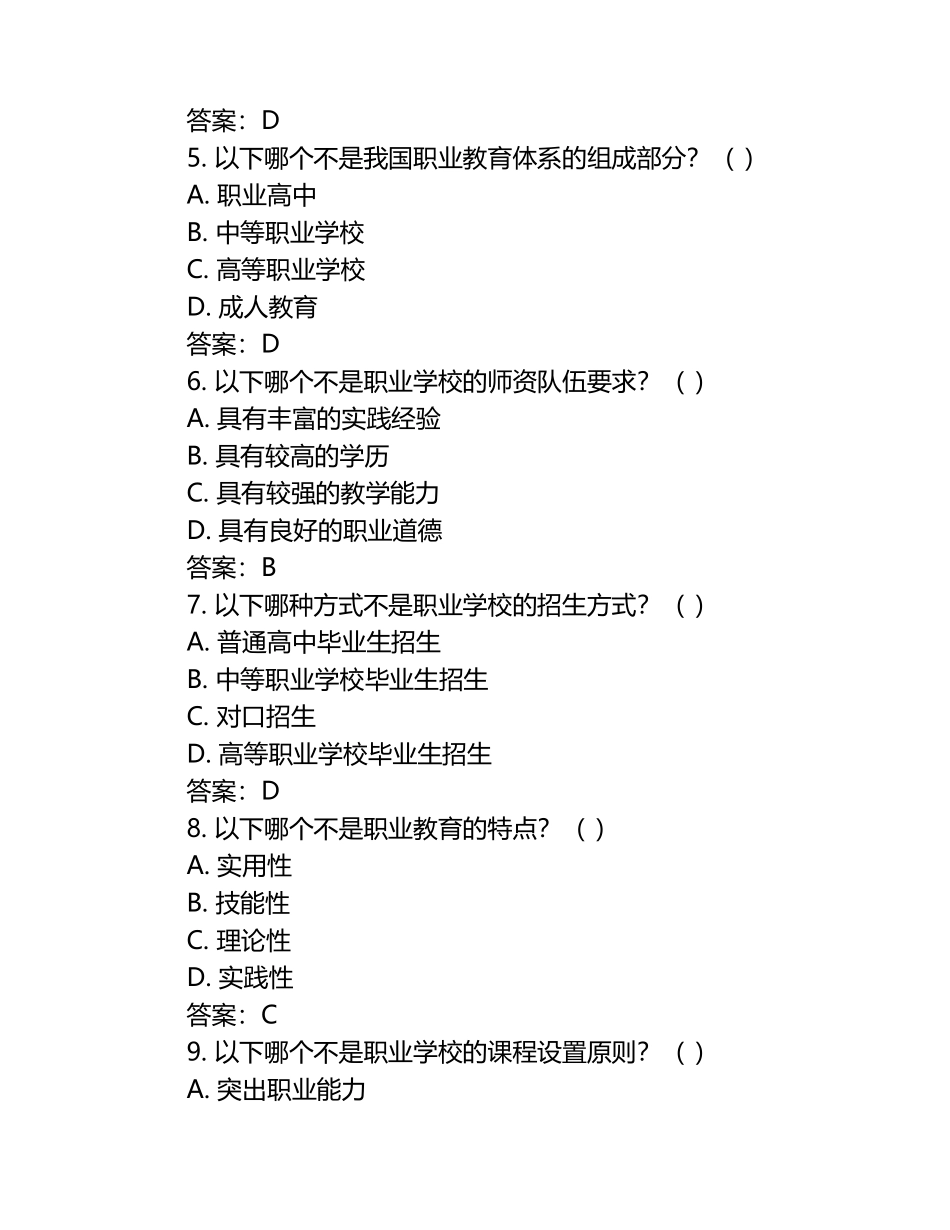 2025临沂兴华职业中等专业学校工作人员招聘考试真题及答案.docx_第2页