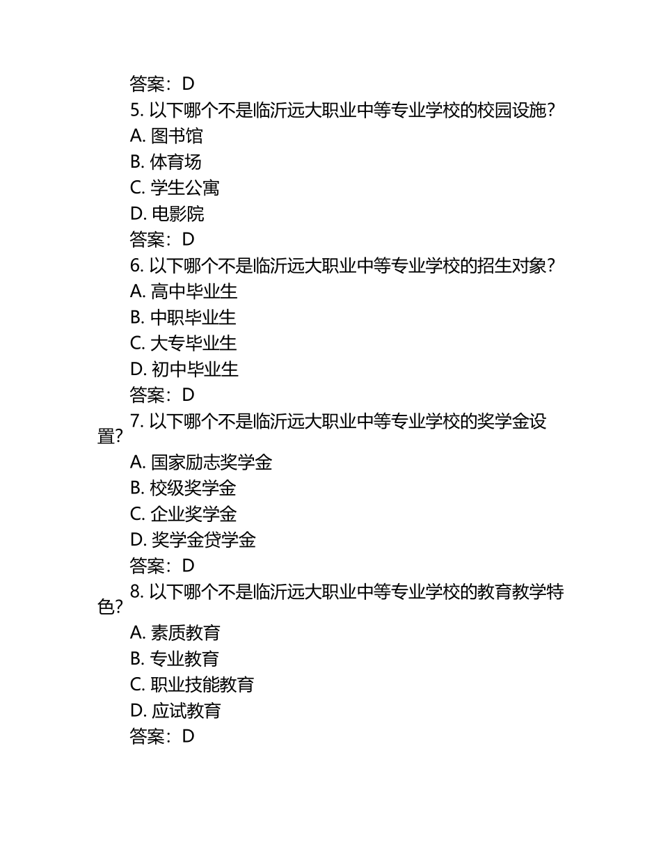 2025临沂远大职业中等专业学校工作人员招聘考试真题及答案.docx_第2页
