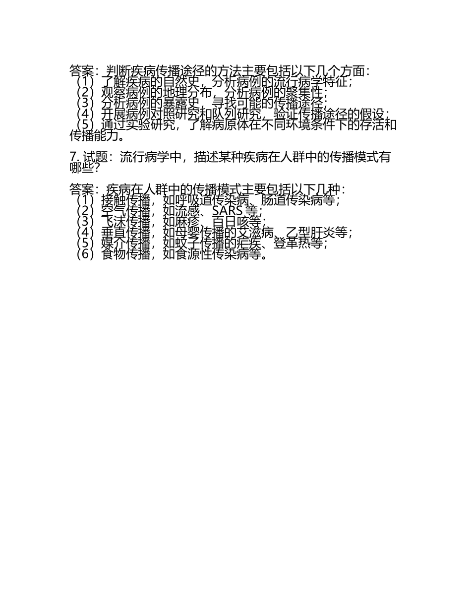 2025流行病学概念试题及答案.docx_第2页