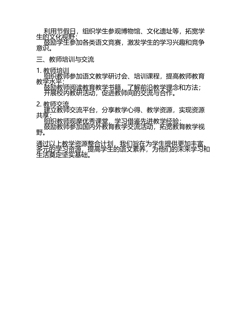 2025六年级下册语文教研组教学资源整合计划(5).docx_第2页
