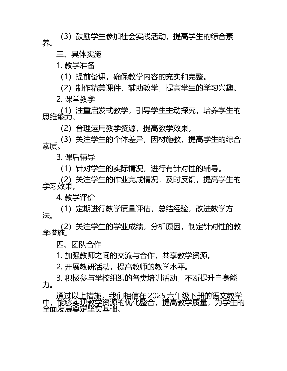 2025六年级下册语文教研组教学资源整合计划.docx_第2页
