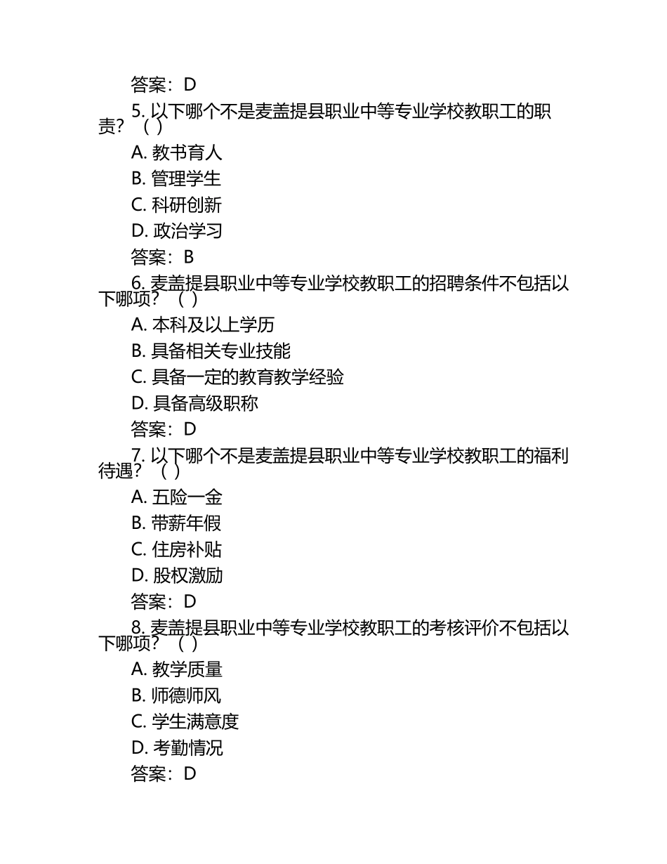 2025麦盖提县职业中等专业学校工作人员招聘考试真题及答案.docx_第2页