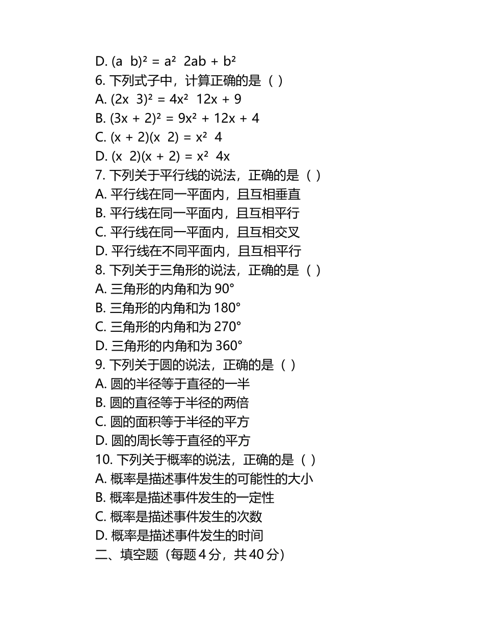 2025年(人教版)七年级上期末数学试卷(含答案)（1）.docx_第2页