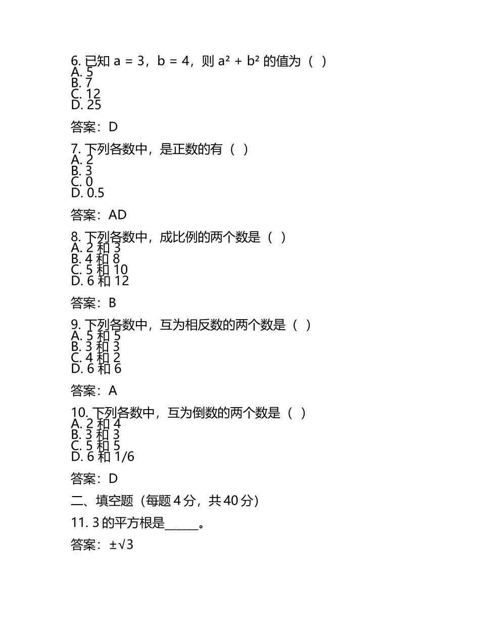 2025年(人教版)七年级上期末数学试卷(含答案)(3).docx_第2页
