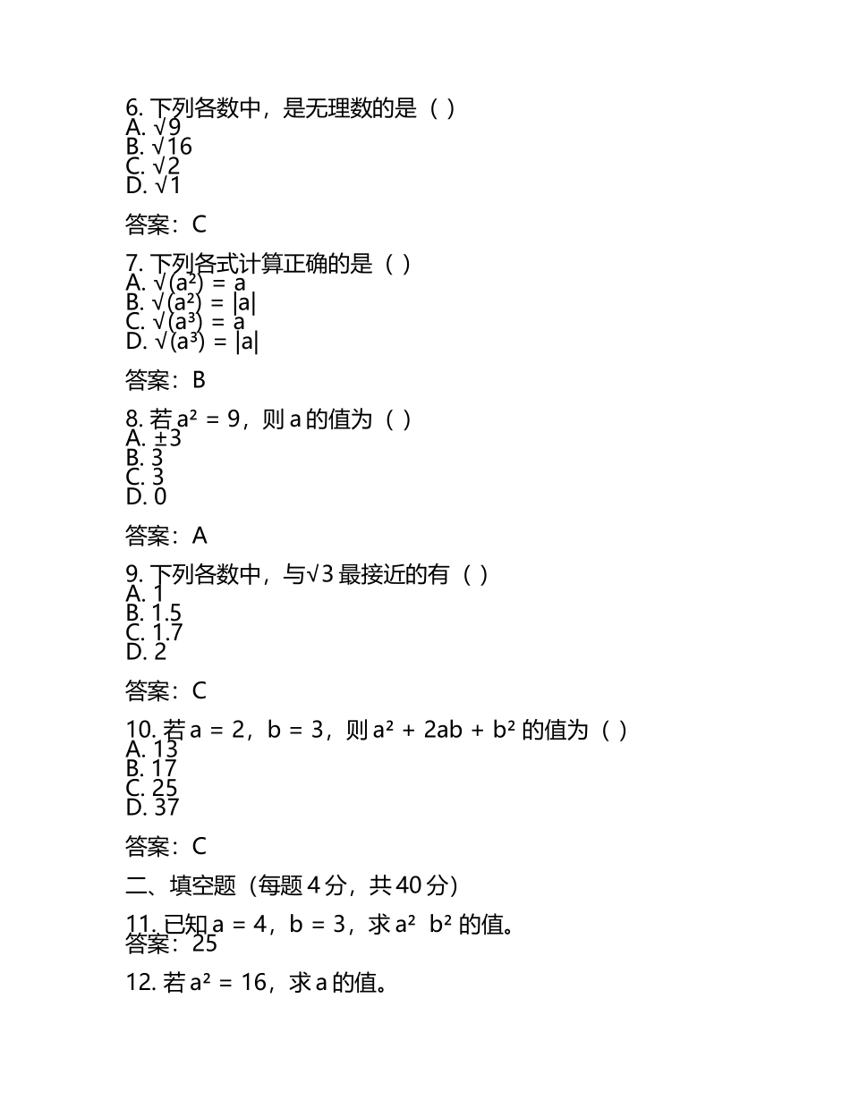 2025年(人教版)七年级上期末数学试卷(含答案)(4).docx_第2页