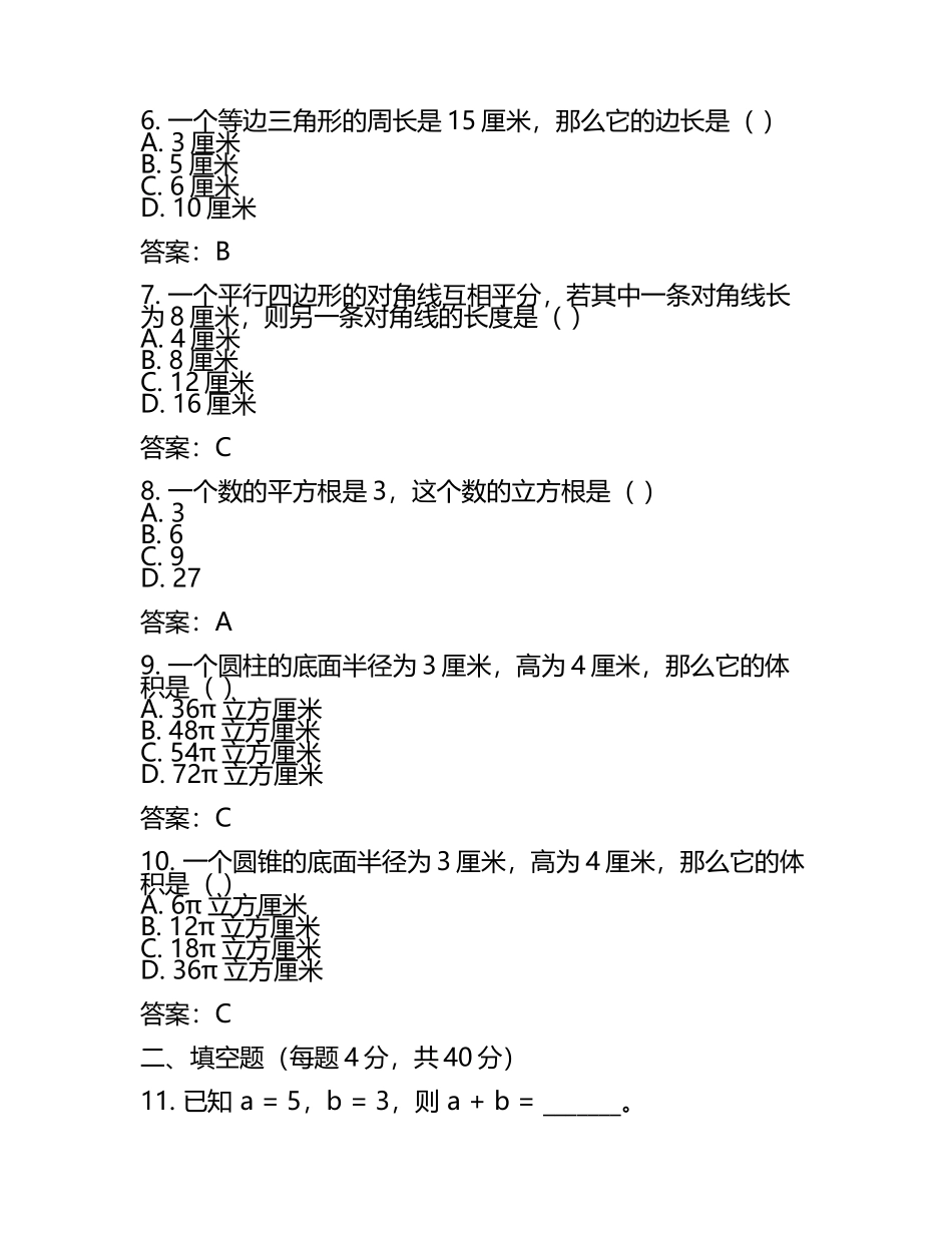 2025年(人教版)七年级上期末数学试卷(含答案)(5).docx_第2页