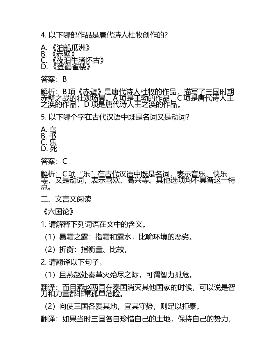 2025年4月语郴州市高三语文三模试卷附答案解析(5).docx_第2页