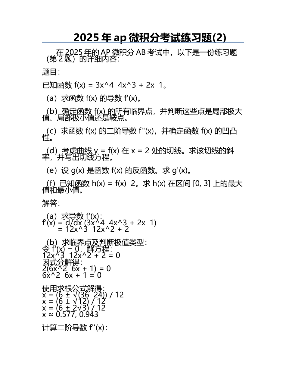 2025年ap微积分考试真题(2).docx_第1页