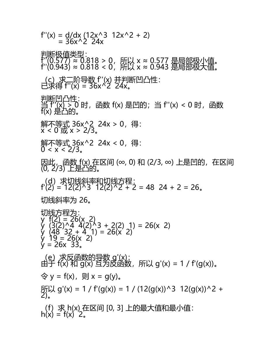 2025年ap微积分考试真题(2).docx_第2页