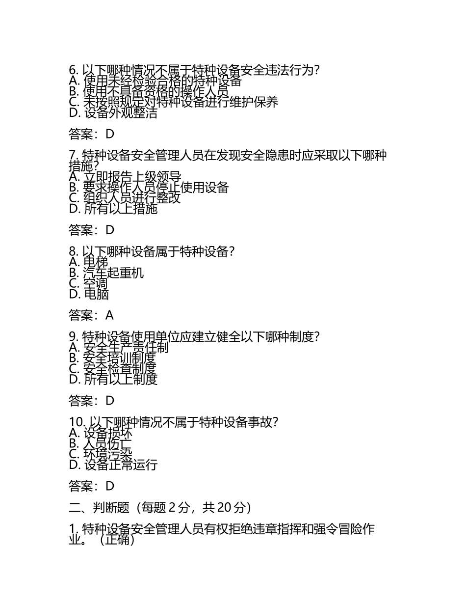 2025年A特种设备安全管理模拟考试(有答案).docx_第2页