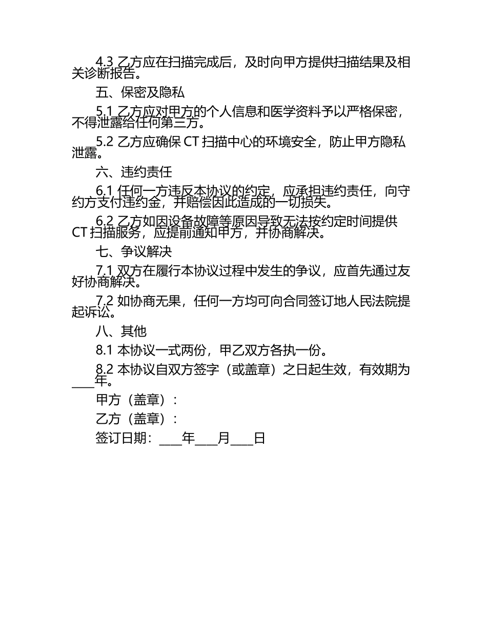 2025年CT扫描服务协议（1）.docx_第2页