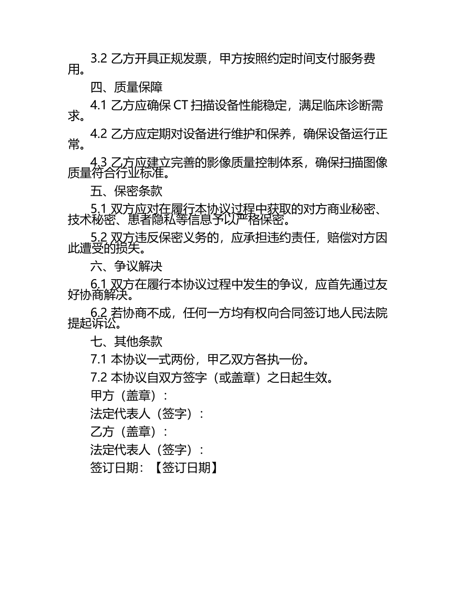 2025年CT扫描服务协议.docx_第2页