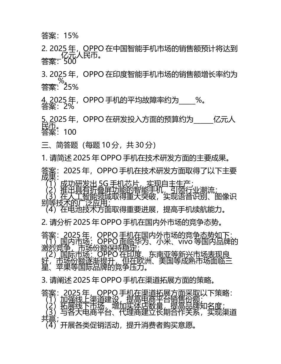 2025年OPPO数据分析笔试题及答案(4).docx_第2页