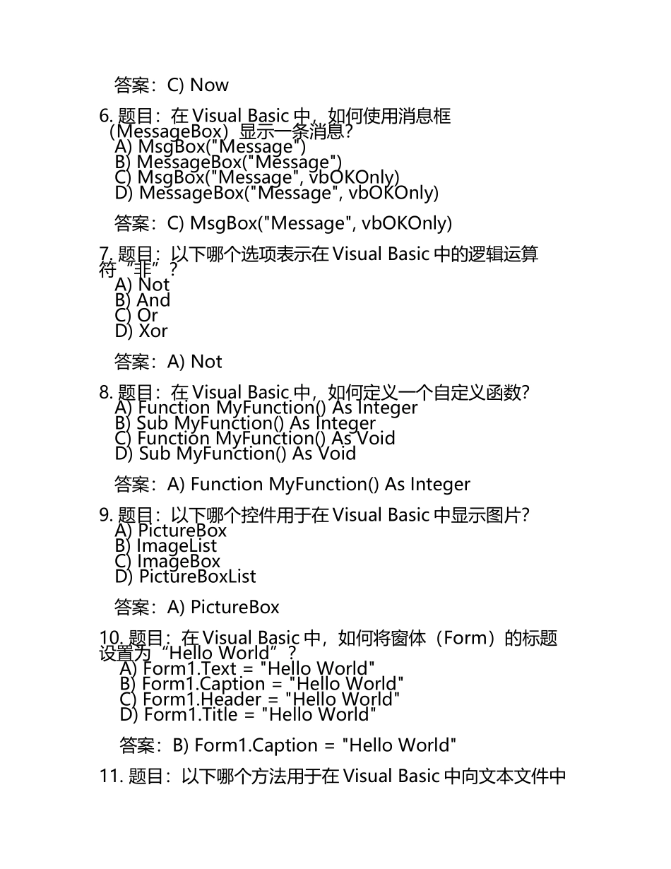 2025年vbse考试题库及答案(2).docx_第2页