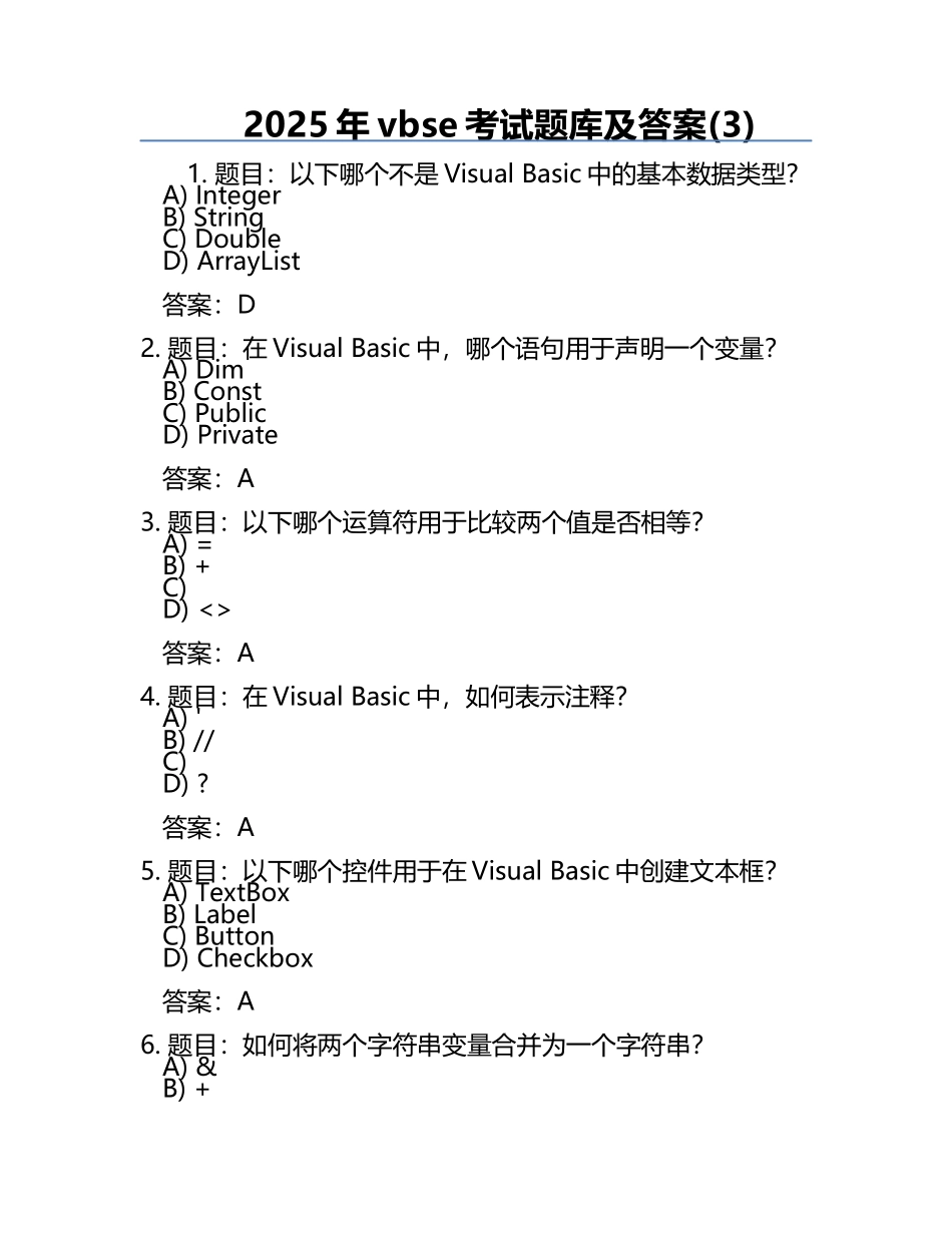 2025年vbse考试题库及答案(3).docx_第1页