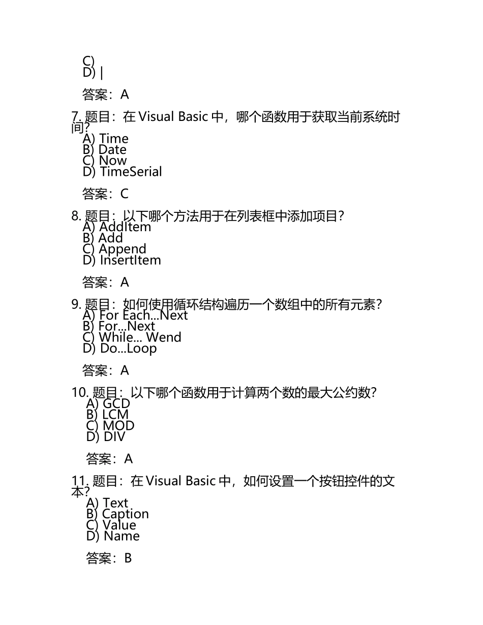 2025年vbse考试题库及答案(3).docx_第2页