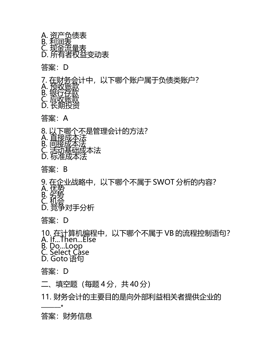 2025年vbse考试题库及答案(5).docx_第2页