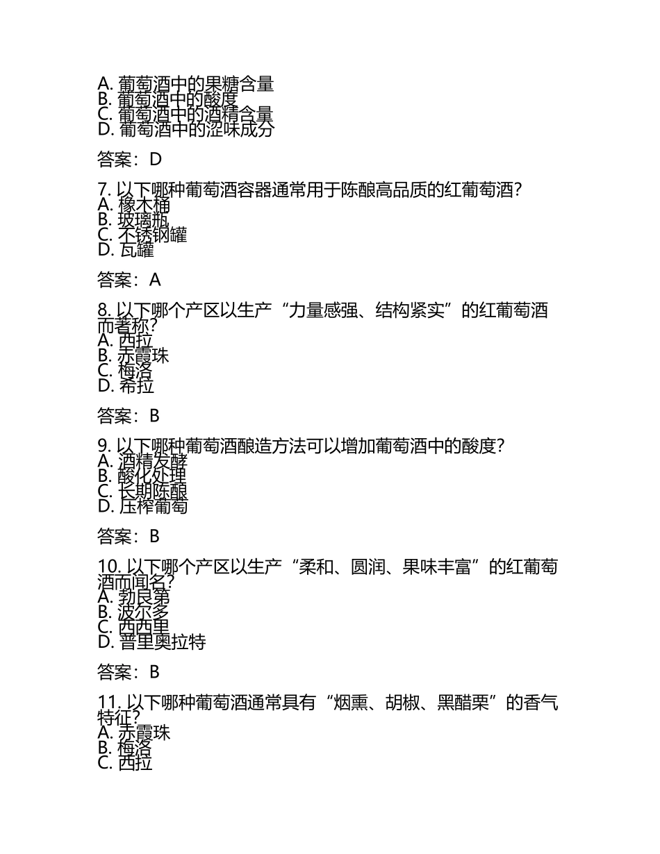 2025年wset红酒一级试题及答案(3).docx_第2页