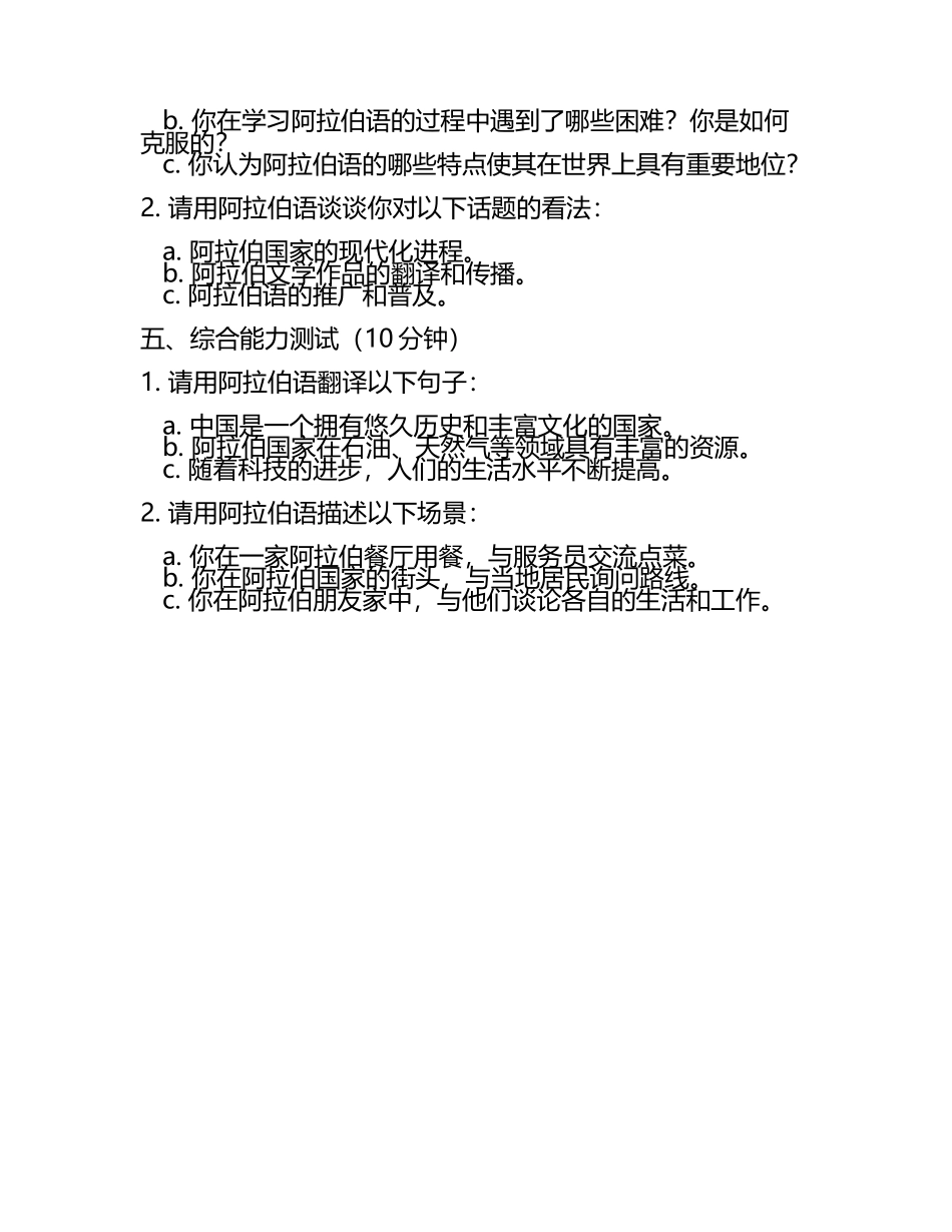 2025年阿拉伯语水平测试模拟试卷（口语表达实战演练）(5).docx_第2页