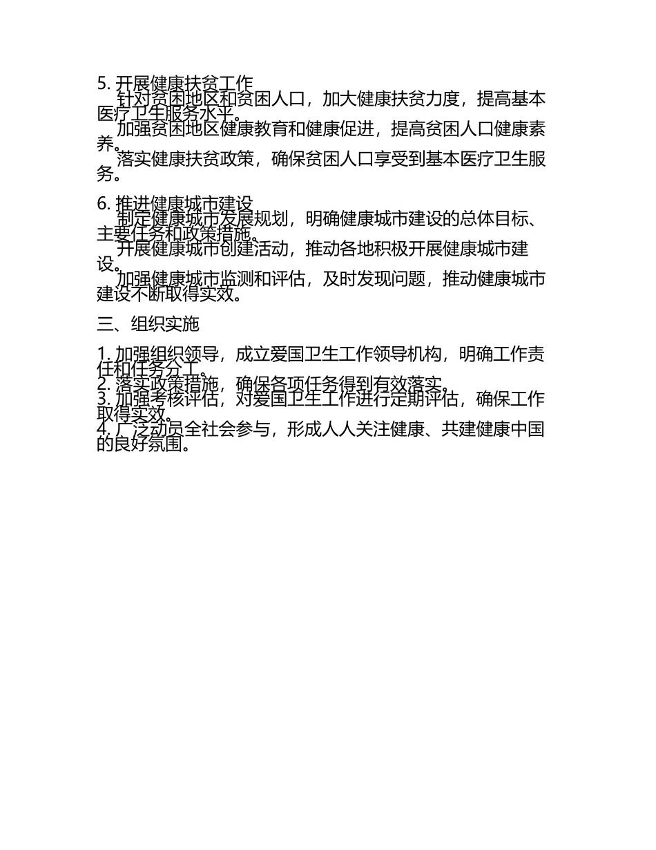 2025年爱国卫生工作计划(2).docx_第2页
