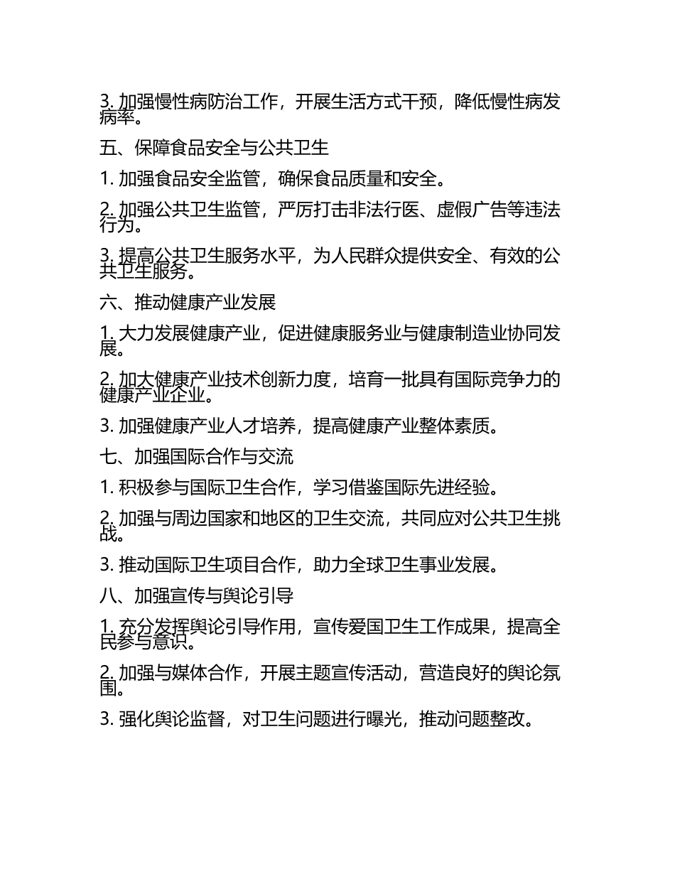 2025年爱国卫生工作计划(4).docx_第2页