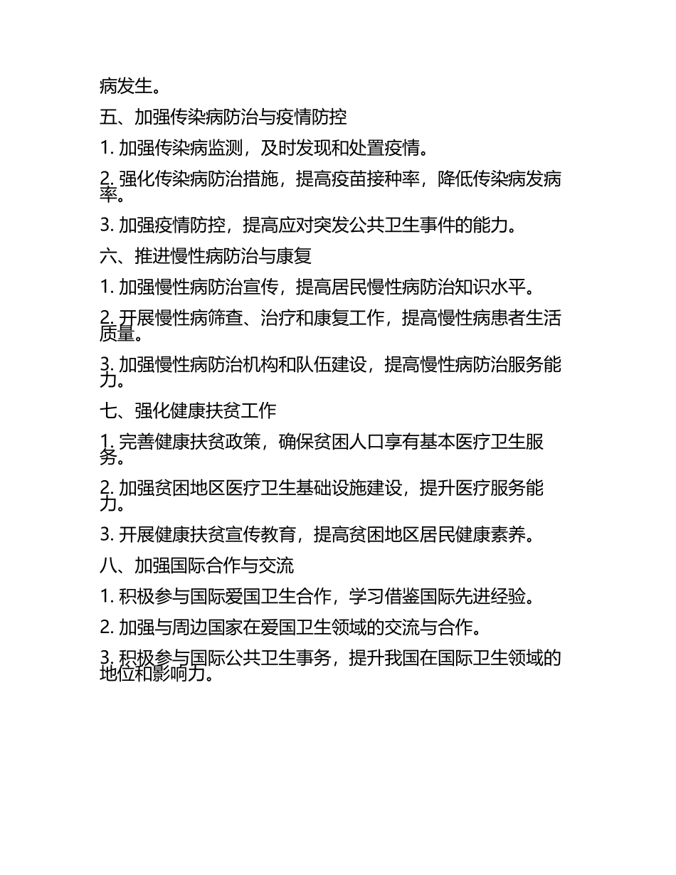 2025年爱国卫生工作计划(5).docx_第2页