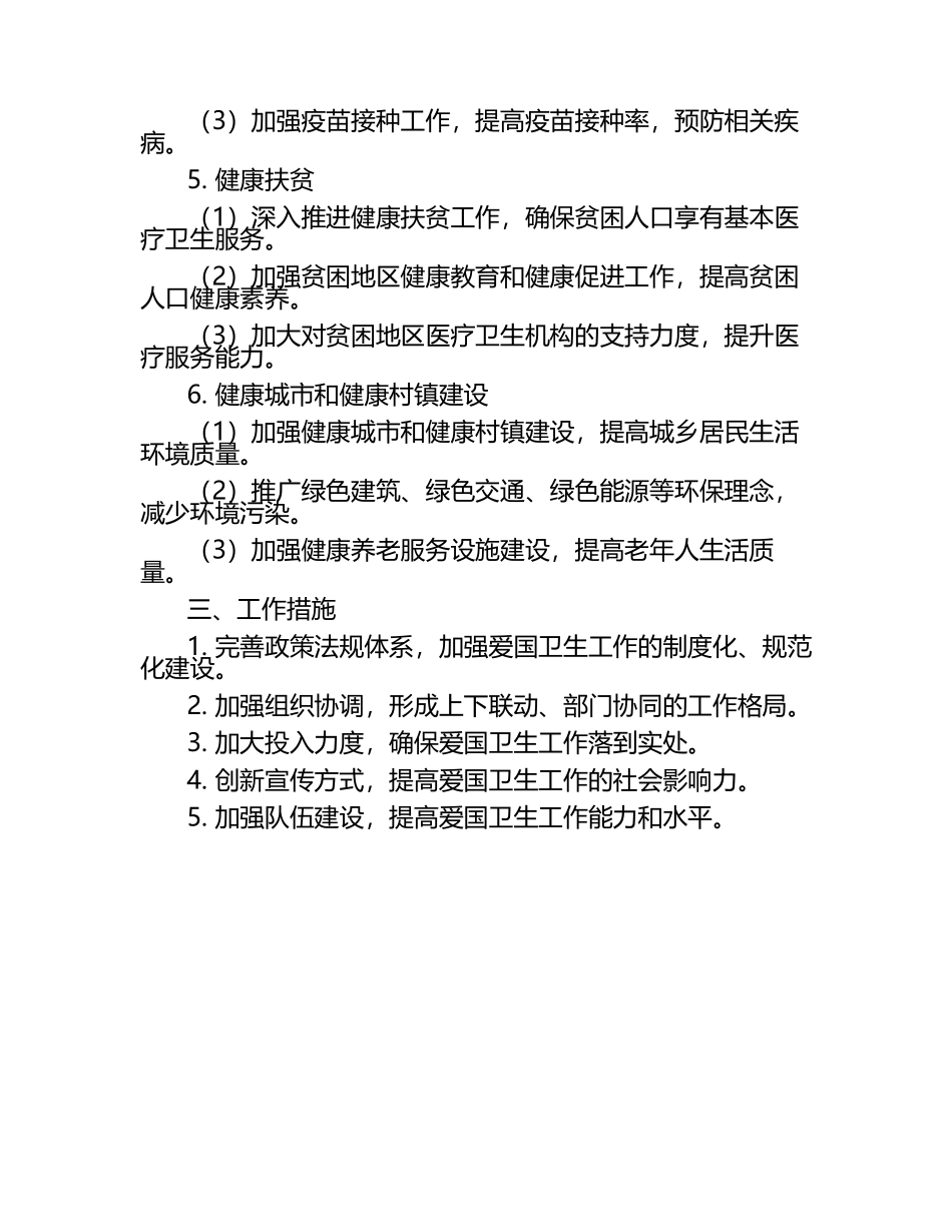 2025年爱国卫生工作计划.docx_第2页