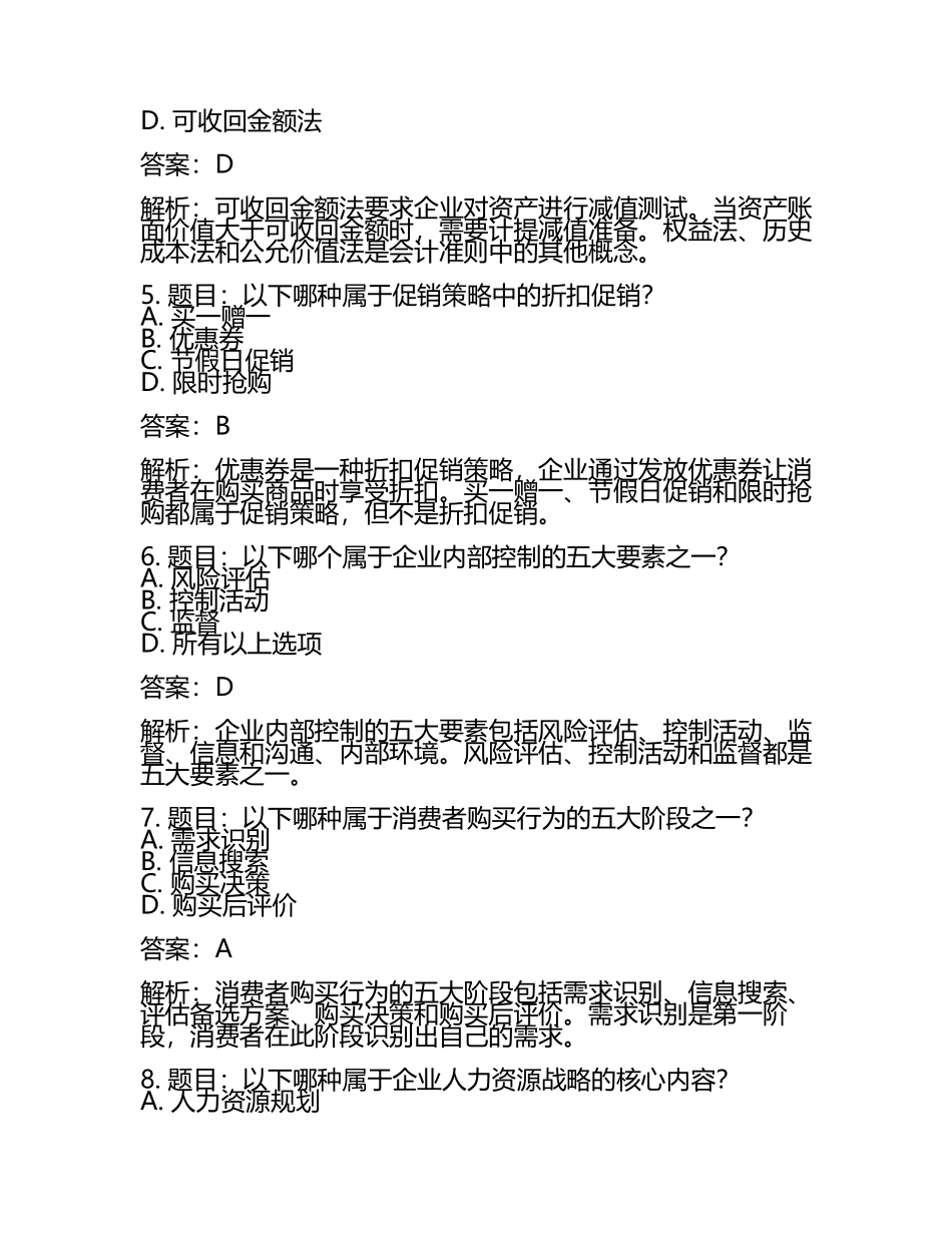 2025年安徽工商职业学院高职单招职业技能测试近5年常考版参考题库含答案解析(5).docx_第2页