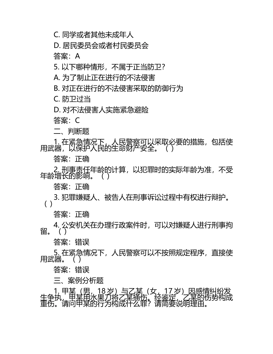 2025年安徽公安职业学院高职单招职业技能测试近5年常考版参考题库含答案解析.docx_第2页