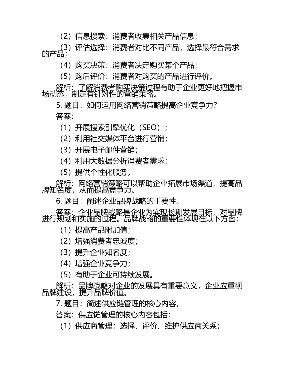2025年安徽绿海商务职业学院高职单招职业技能测试近5年常考版参考题库含答案解析.docx_第2页