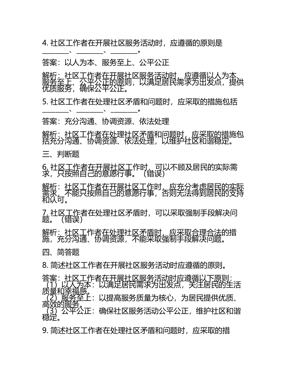 2025年安徽省合肥市庐阳区庐阳工业园区招聘社区工作者考前自测高频考点模拟试题含答案解析.docx_第2页