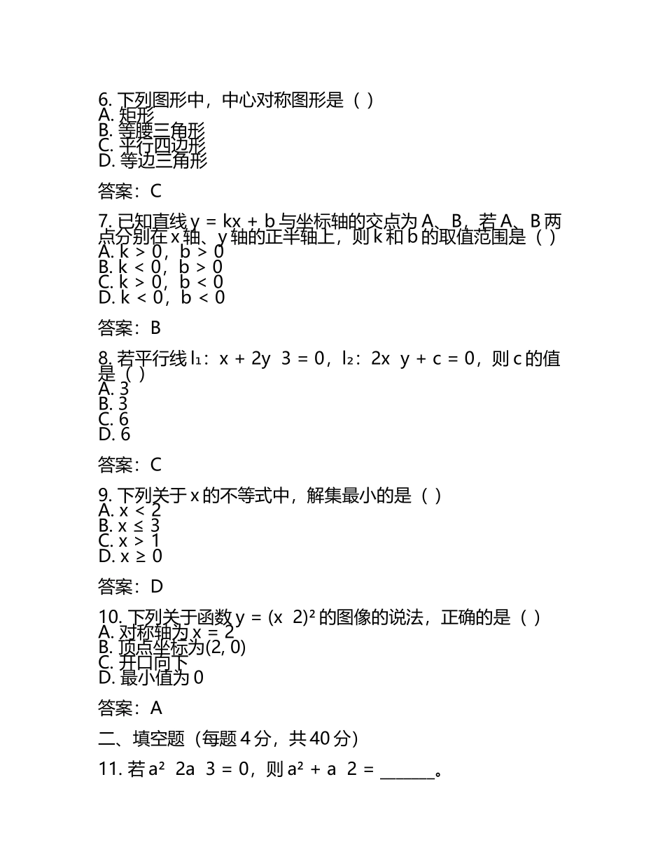 2025年安徽省合肥市瑶海区中考数学一模试卷（含答案）(2).docx_第2页