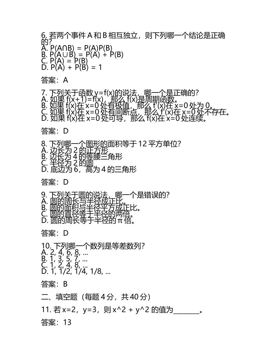 2025年安徽省合肥市瑶海区中考数学一模试卷（含答案）(5).docx_第2页