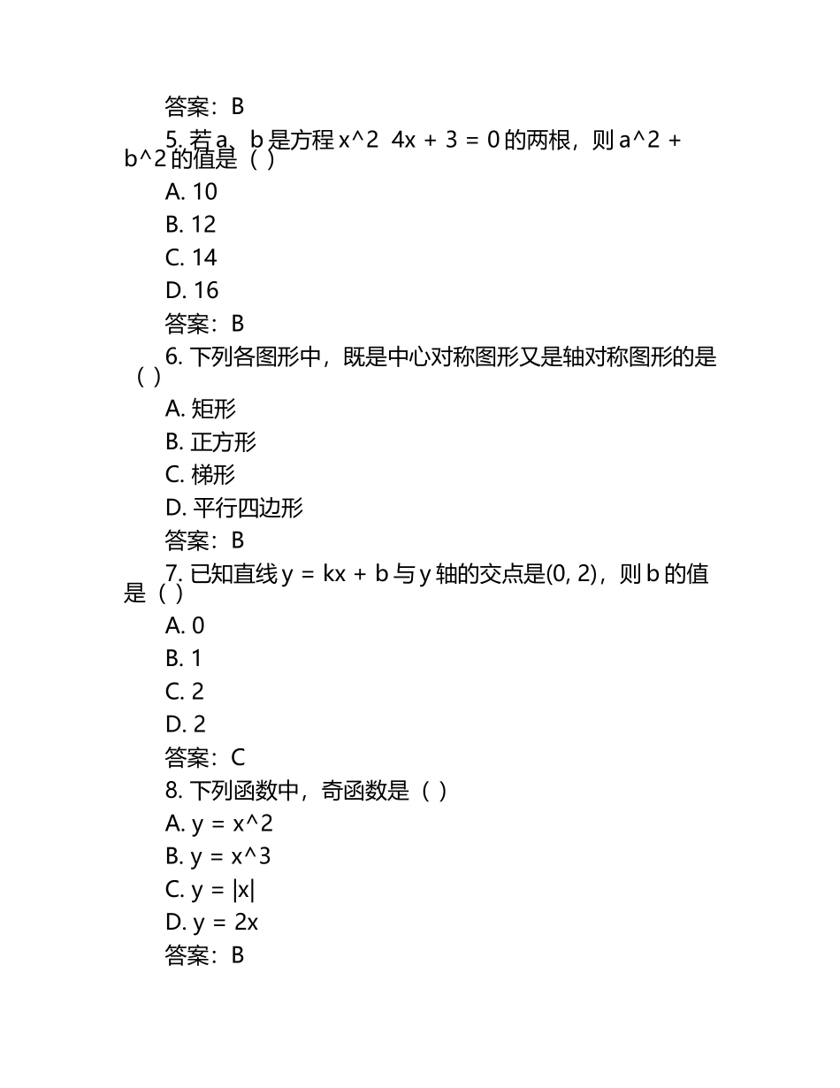 2025年安徽省合肥市瑶海区中考数学一模试卷（含答案）.docx_第2页