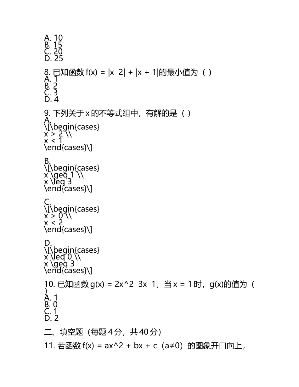 2025年安徽省合肥市长丰县中考一模数学试卷(含部分答案)(2).docx_第2页
