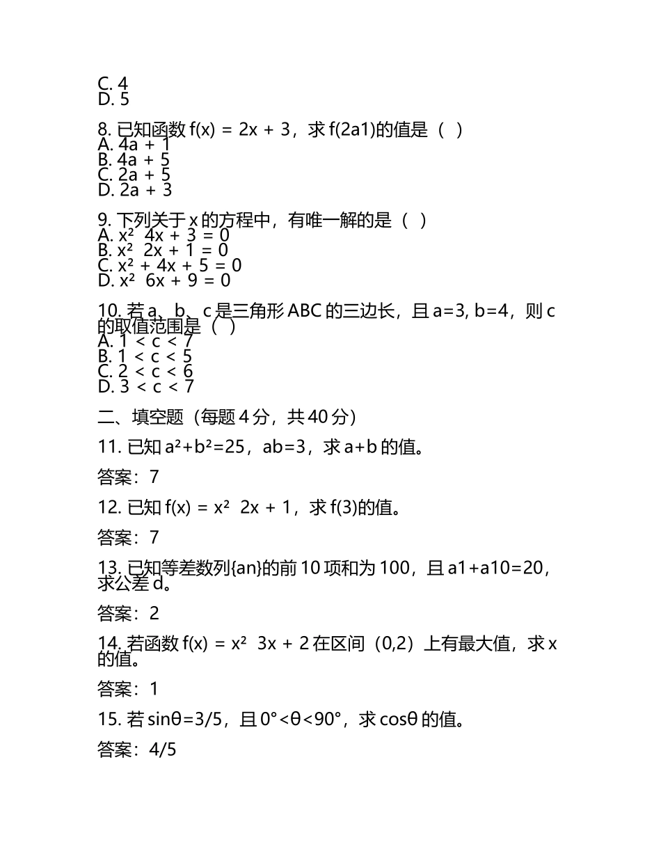2025年安徽省合肥市长丰县中考一模数学试卷(含部分答案)(5).docx_第2页