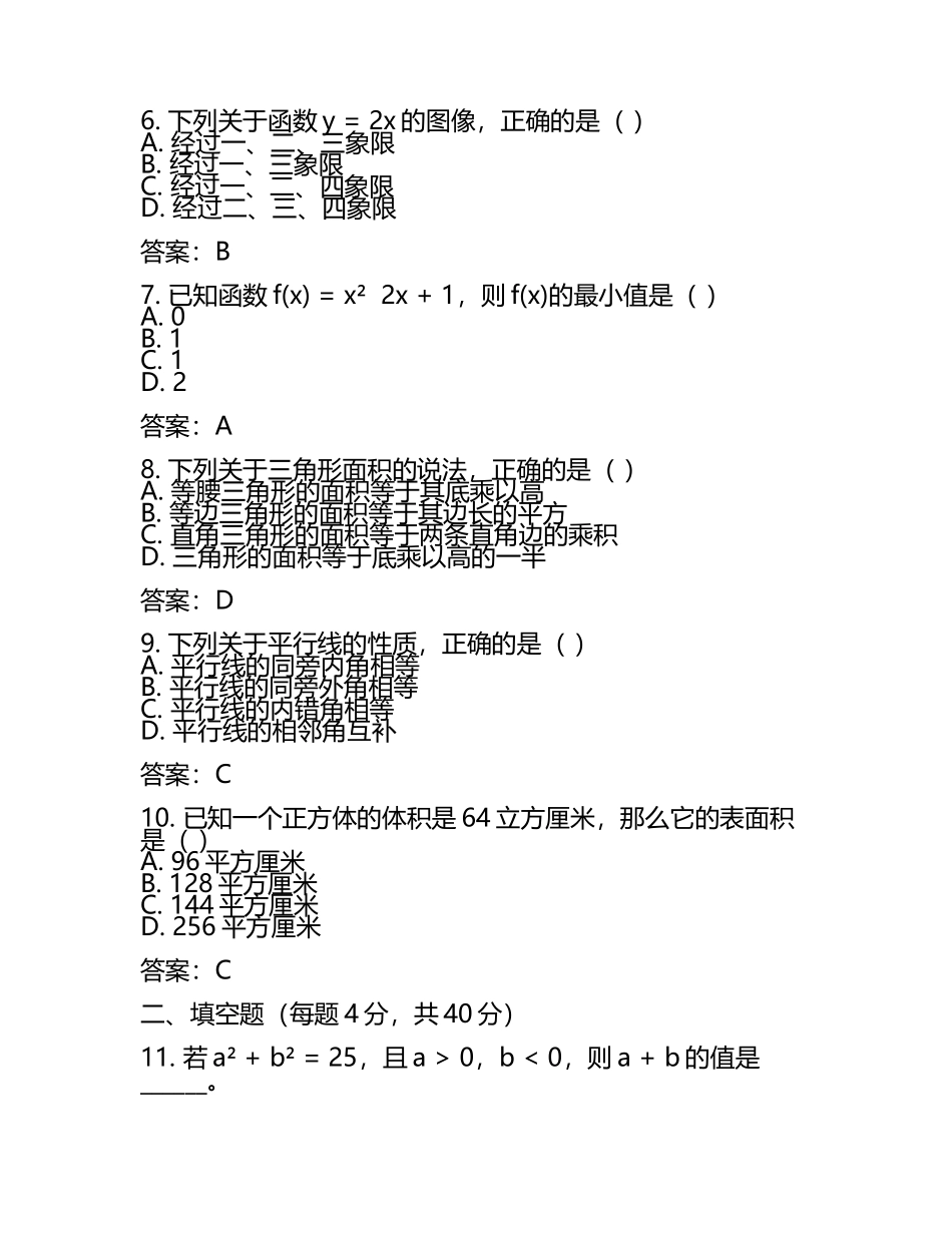2025年安徽省合肥市中国科大附中高新中学中考数学一模试卷（含答案）(2).docx_第2页