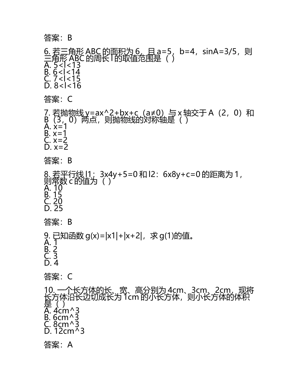 2025年安徽省合肥市中国科大附中高新中学中考数学一模试卷（含答案）(5).docx_第2页