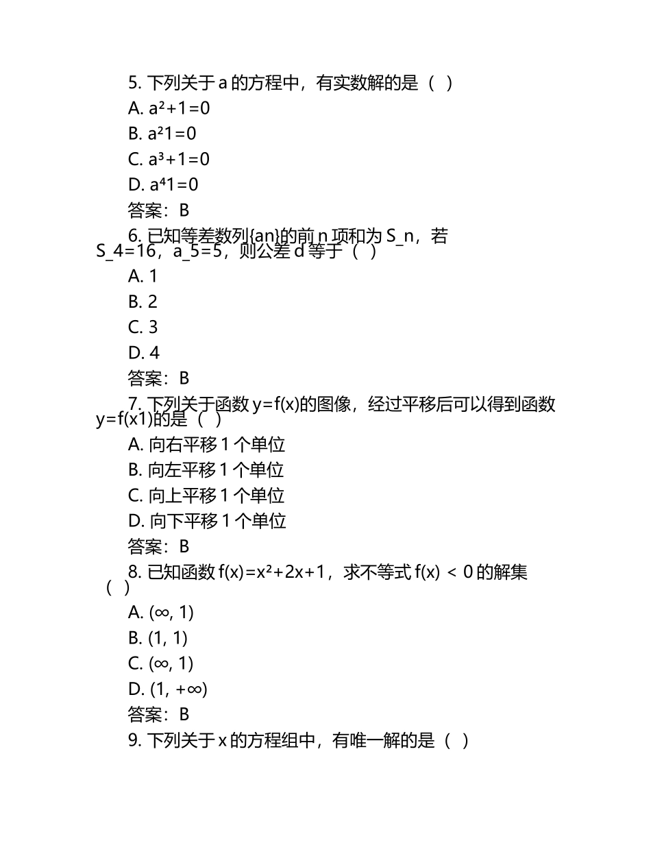 2025年安徽省合肥市中国科大附中高新中学中考数学一模试卷（含答案）.docx_第2页
