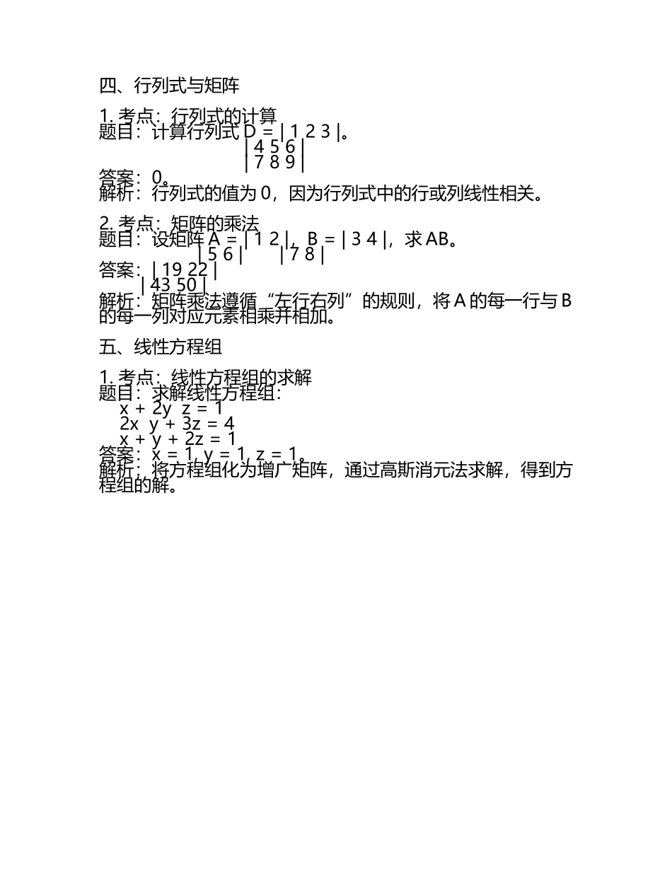 2025年安徽现代信息工程职业学院高职单招（数学）历年真题考点含答案解析(5).docx_第2页