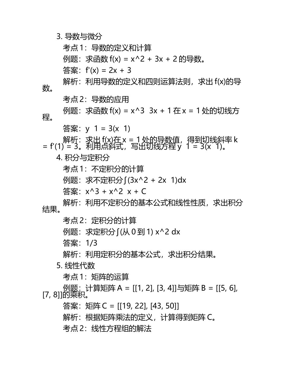 2025年安徽现代信息工程职业学院高职单招（数学）历年真题考点含答案解析.docx_第2页