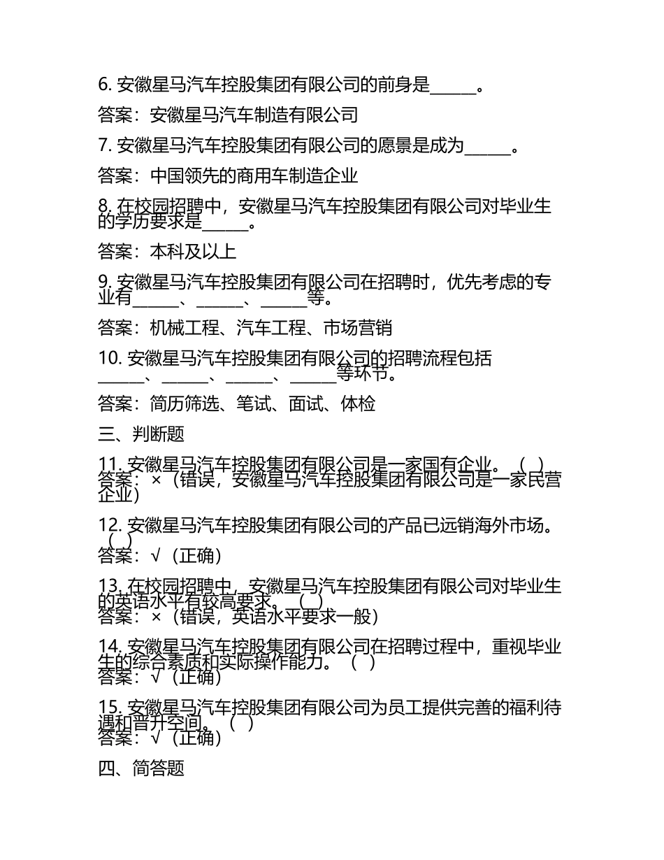 2025年安徽星马汽车控股集团有限公司校园招聘模拟试题含答案.docx_第2页
