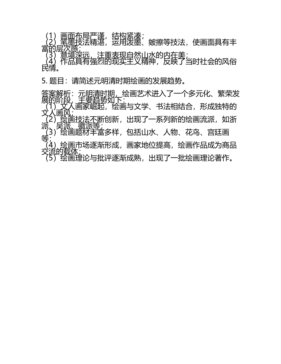 2025年安徽艺术职业学院高职单招职业技能测试近5年常考版参考题库含答案解析(5).docx_第2页